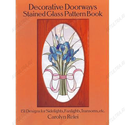 Книга "Decorative doorways S.G. Pattern Book", Carolyn Relei