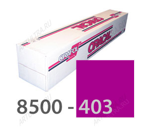 Пленка ОРАКАЛ 8500-403 светло-фиолетовый 1.00х50м