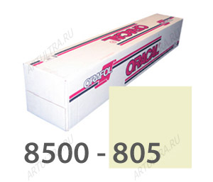 Пленка ОРАКАЛ 8500-805 слоновая кость 1.00х50м